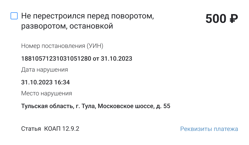 Пример отчета о штрафах