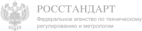 Логотип Росстандарты на сайте проверки и поиска авто Автокод